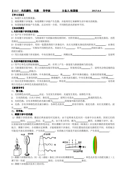 光的颜色-色散导学案