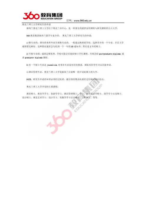 奥克兰理工大学研究生的申请