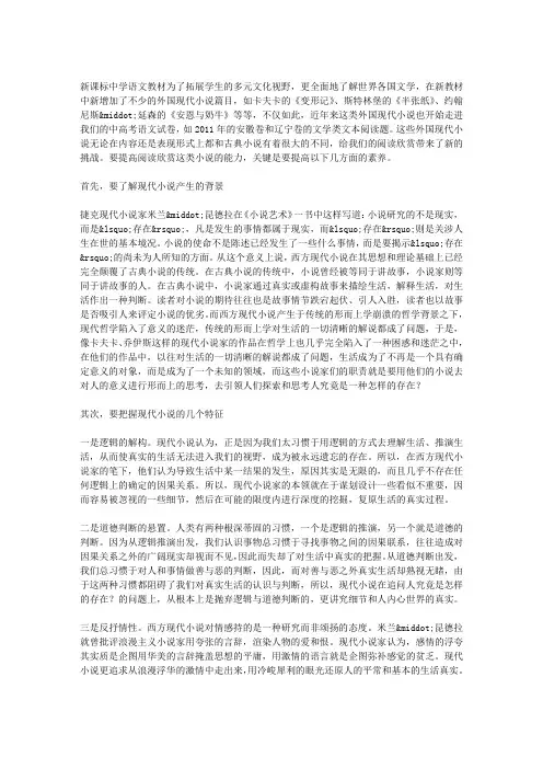 浅谈外国现代小说的阅读与鉴赏