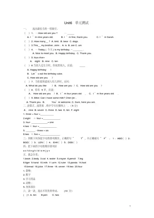 三年级英语上册Unit6Happybirthday!单元检测卷人教pep
