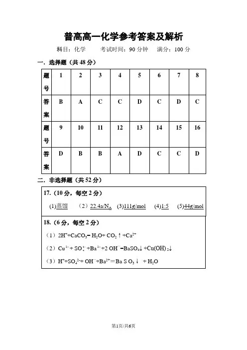 湖北省普通高中联考协作体高一期中考试化学答案