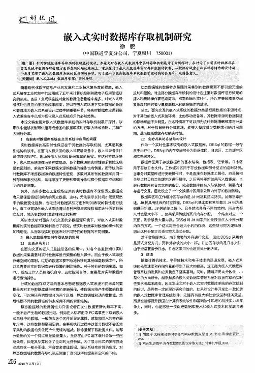 嵌入式实时数据库存取机制研究