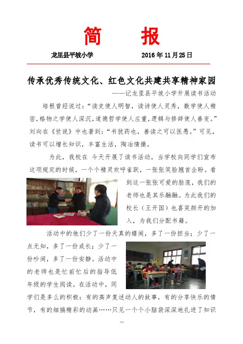 读书活动简报