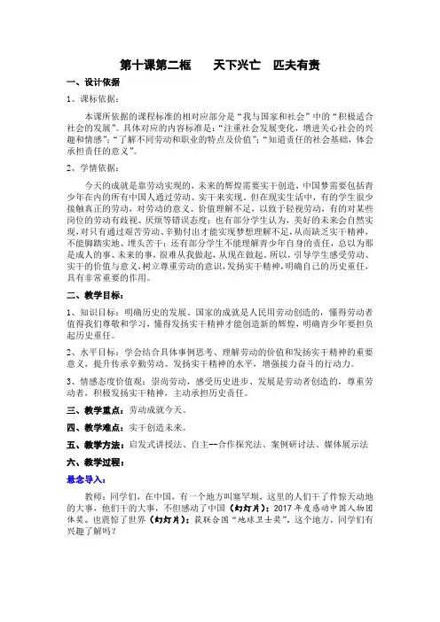 人教(部编)道德与法治八年级上册《维护国家利益 第十课 建设美好祖国 天下兴亡 匹夫有责》_3