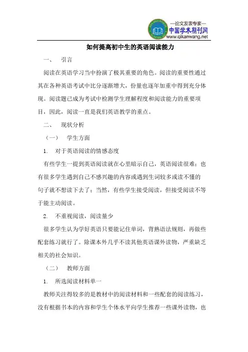 如何提高初中生的英语阅读能力 2