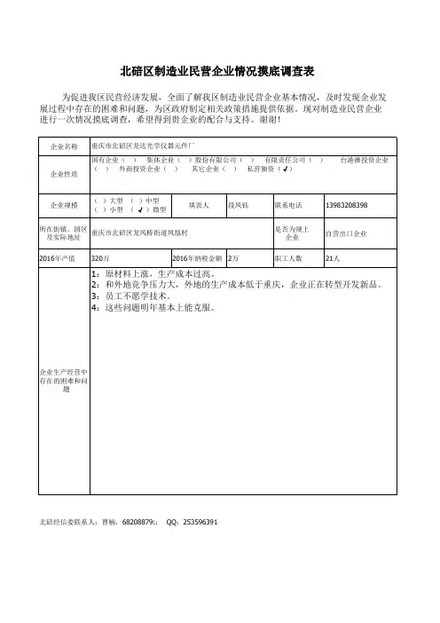 企业摸底调查表