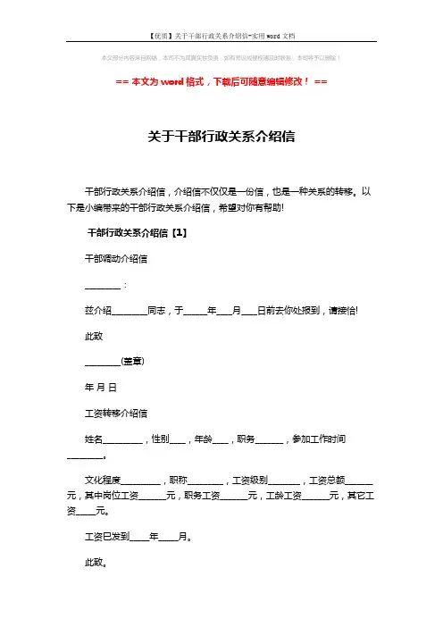 【优质】关于干部行政关系介绍信-实用word文档 (3页)