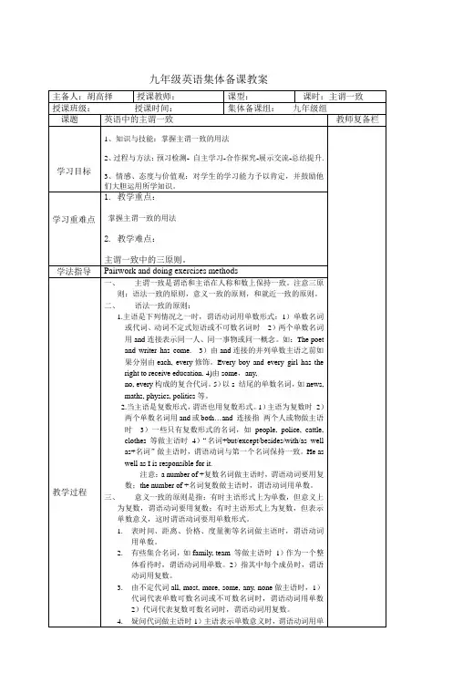 九年级英语集体备课教案