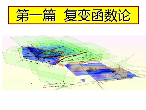 数学物理方法(第四版)高等教育出版社第一章1