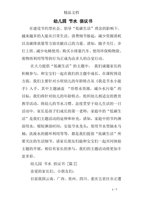 幼儿园 节水 倡议书