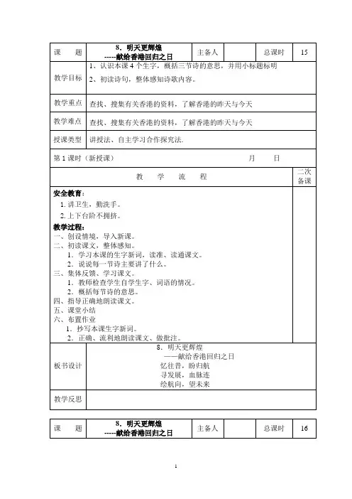 六年级上册语文教案-2.8 明天更辉煌--献给香港回归之日 语文S版