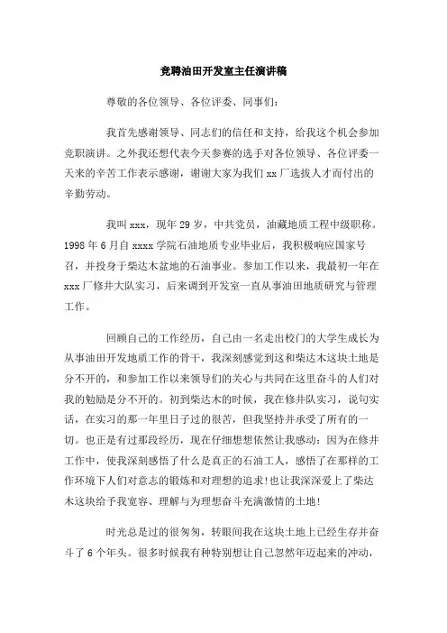 竞聘油田开发室主任演讲稿