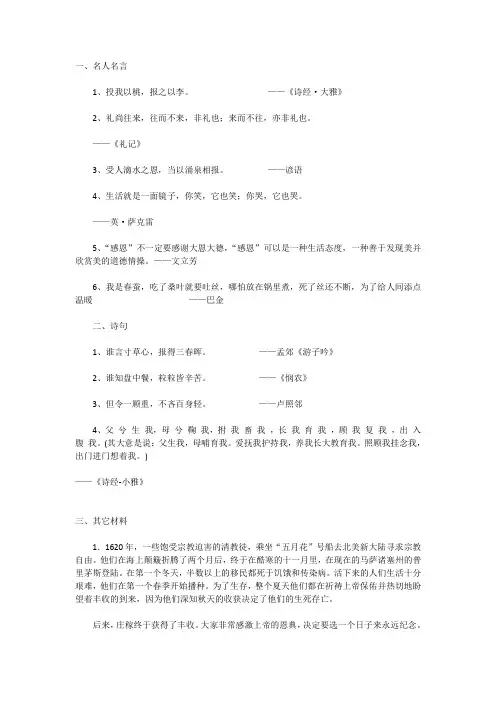 感恩的诗句1