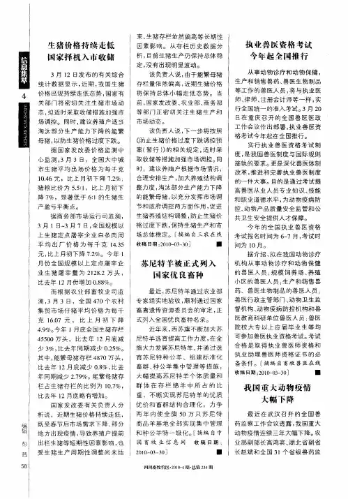 执业兽医资格考试今年起全国推行