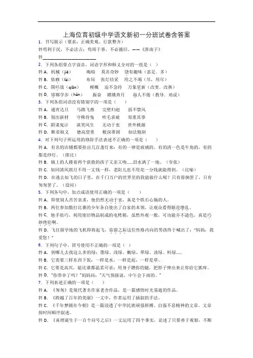 上海位育初级中学语文新初一分班试卷含答案
