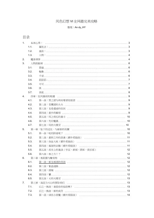 风色幻想6最完美攻略