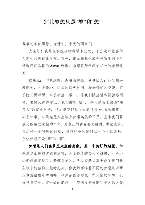 大学新生发言稿