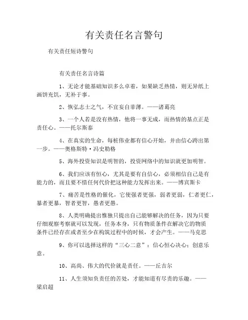 有关责任名言警句