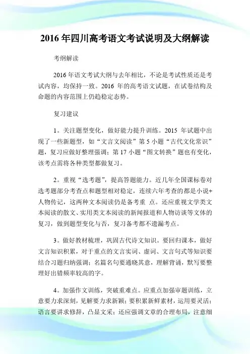 20XX年四川高考语文考试说明及大纲解