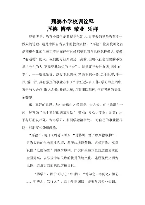 校训诠释