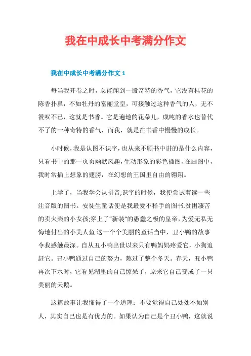我在中成长中考满分作文