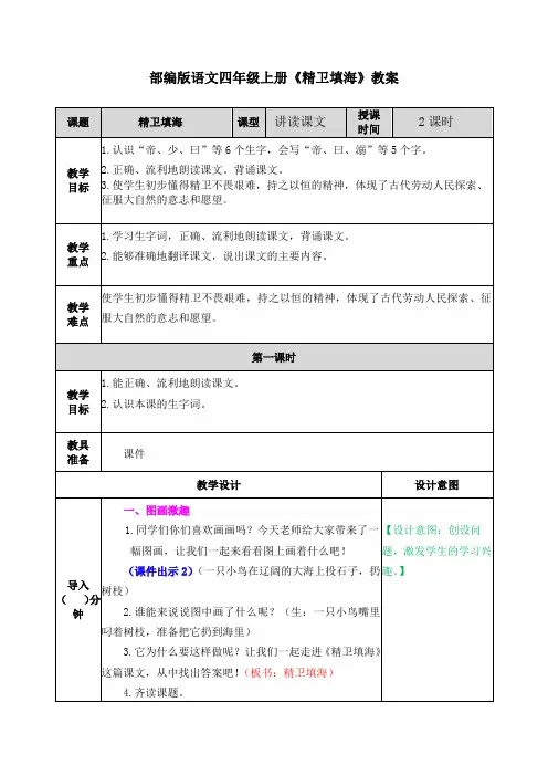 部编版语文  四年级上册《精卫填海》教案