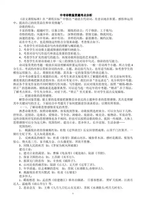 中考诗歌鉴赏题答题技巧
