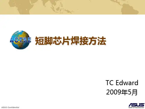 短脚芯片焊接方法