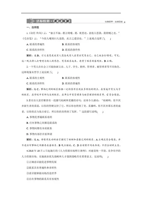 人教版高中政治必修4：第三单元 第七课 第一框 世界是普遍联系的 同步课时练习