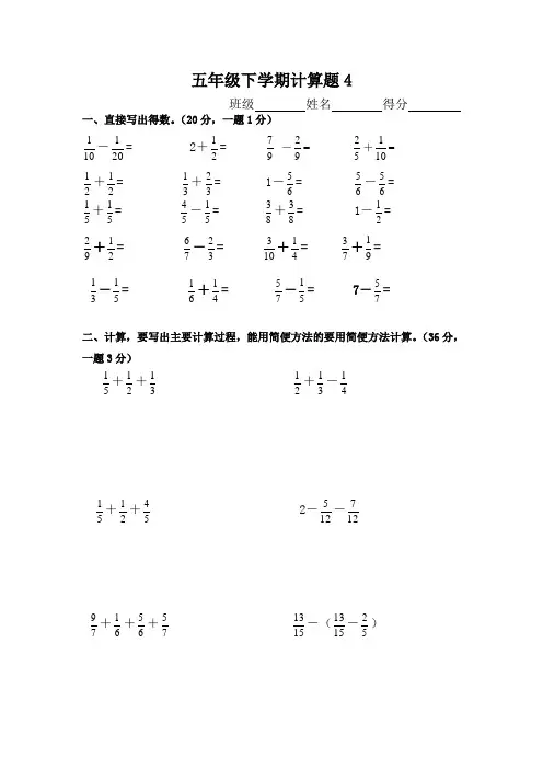 人教版五年级下册数学计算题练习精选