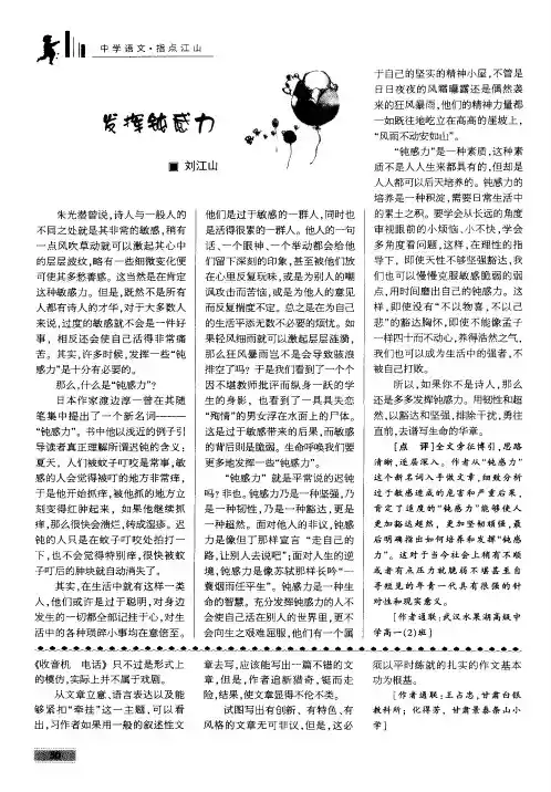 发挥钝感力
