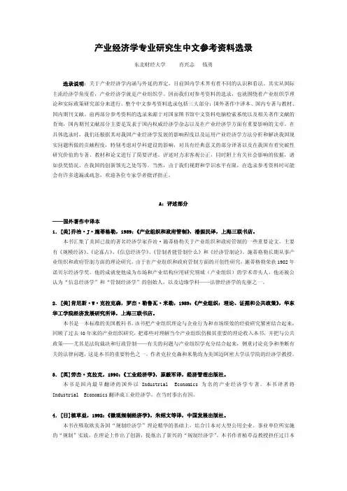 产业组织阅读书单和论文文献
