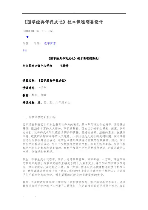 国学经典伴我成长