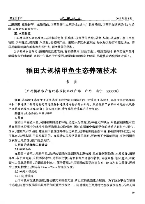 稻田大规格甲鱼生态养殖技术