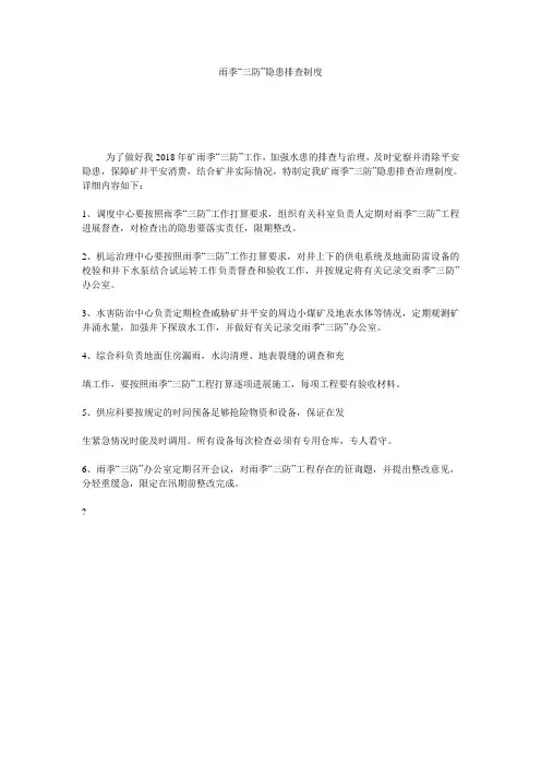 雨季“三防”隐患排查制度