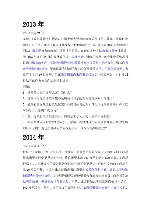 2013---2018年行政法真题试题(1)