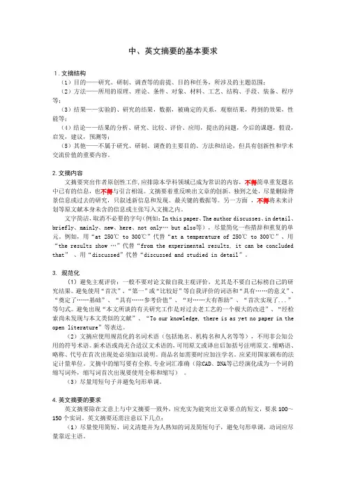 中、英文摘要的基本要求-CNKI