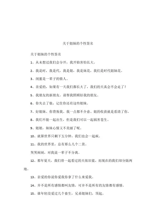 关于姐妹的个性签名