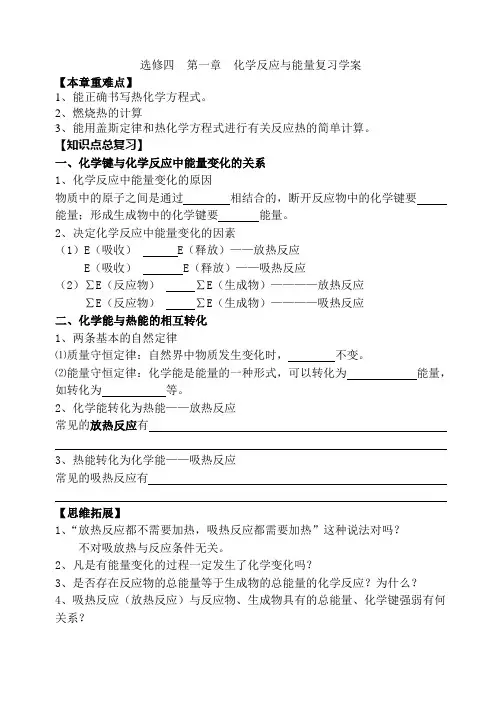 选修四第一章复习学案化学能与热能