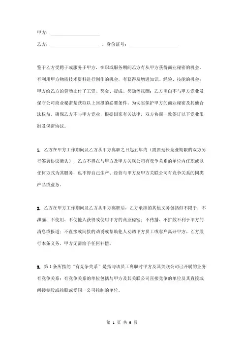 竞业限制及保密协议标准版