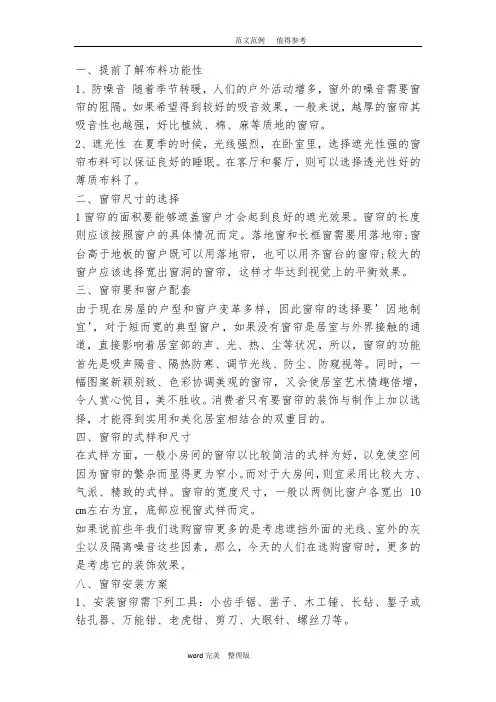s_窗帘安装方案