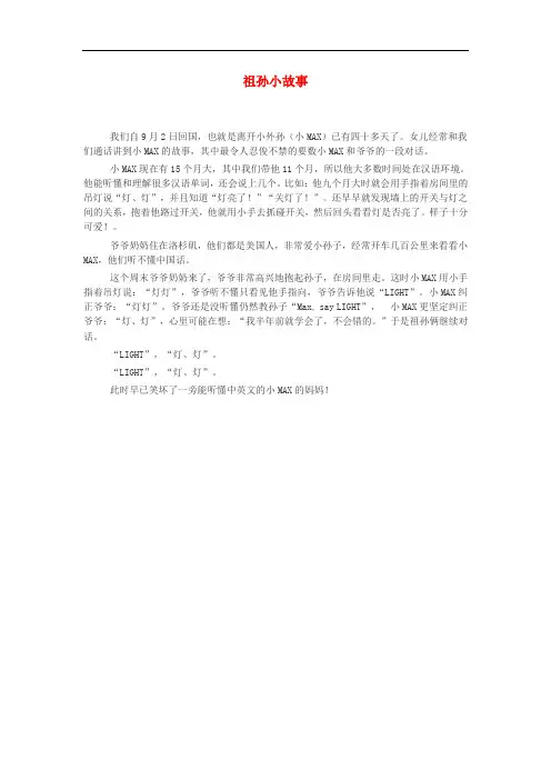 高中语文 9《祖孙之间》祖孙小故事 新人教版选修《中国小说欣赏》