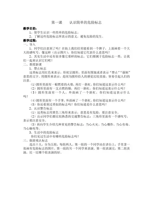 一年级安全教育教案