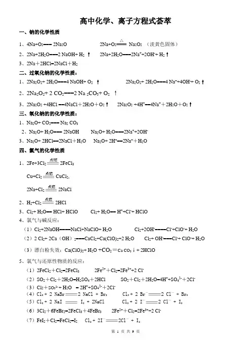 高中化学方程式