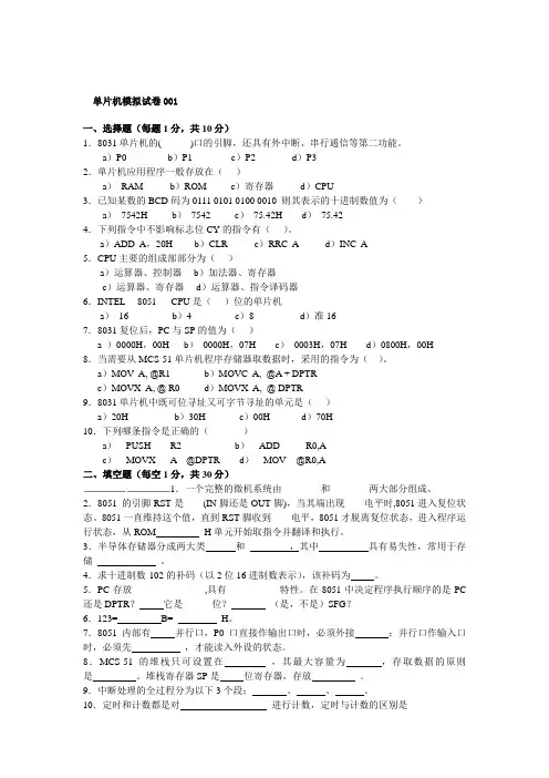 超全——含答案~~~单片机原理及应用期末考试题试卷大全