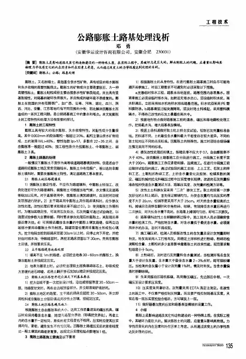 公路膨胀土路基处理浅析