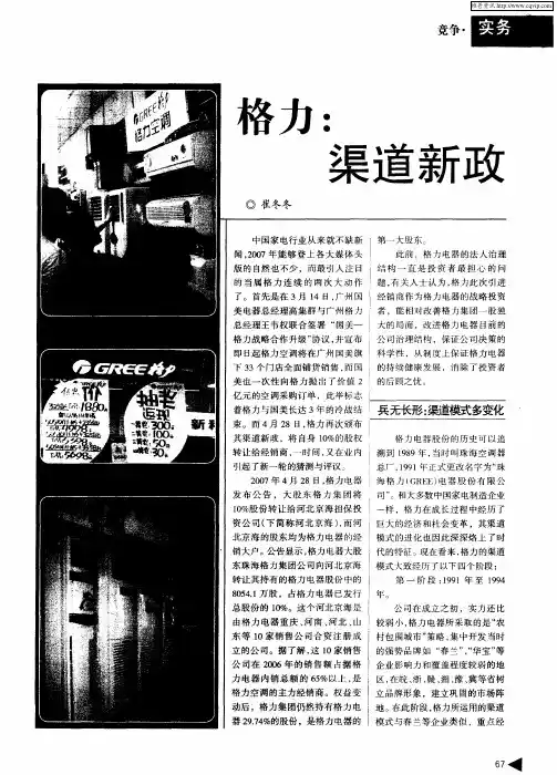 格力：渠道新政
