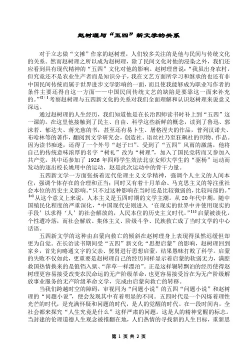 赵树理与“五四”新文学的关系 - 副本