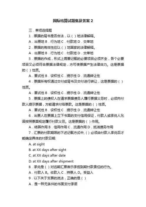 国际结算试题集及答案2