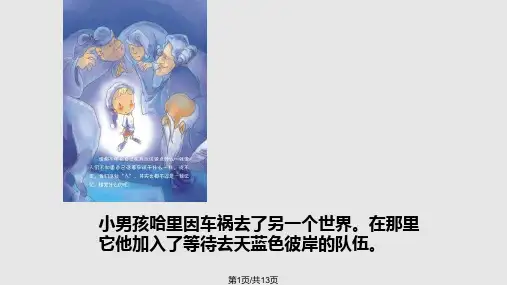 天蓝色的彼岸PPT课件